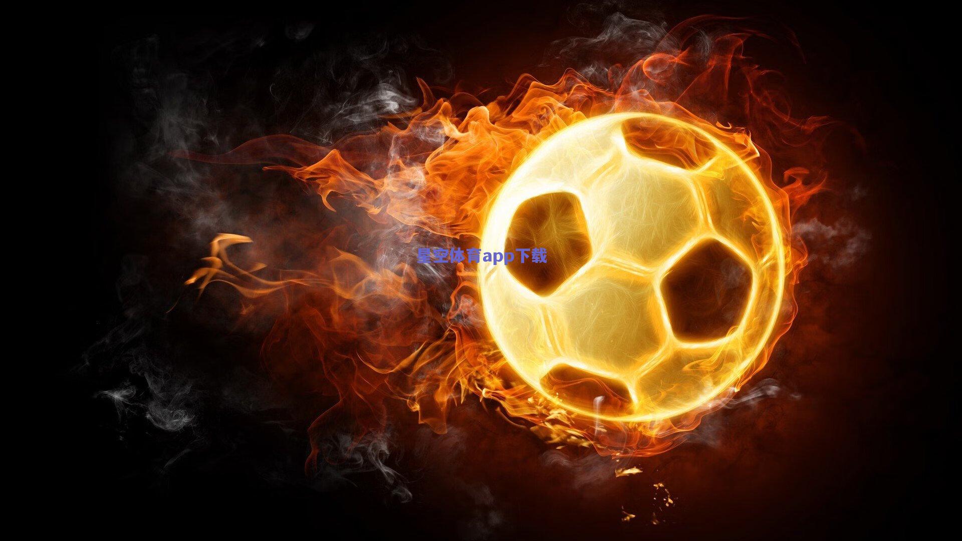 温网巅峰对决，新星崛起与传奇延续的绿茵盛宴